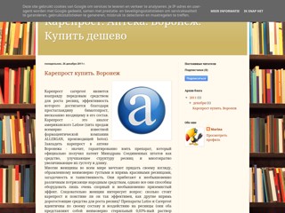 Карепрост в аптеке купить. Воронеж. От 950р
http://kareprost-voronezh.blogspot.com/