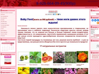 Средство лечения ног.
http://babyfoot.ucoz.ru/