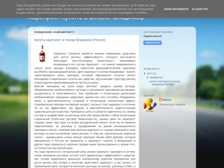 Карепрост в аптеке. Владимир (Россия)
http://kareprost-vladimir.blogspot.com/