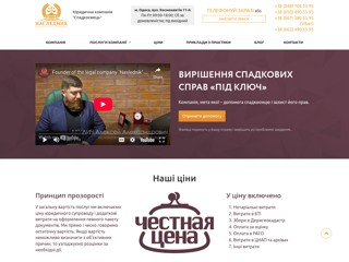 Наследник
http://naslednik.org.ua/