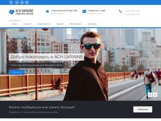 ACH Ukraine - создание и раскрутка сайтов в Киеве
https://ach.ua