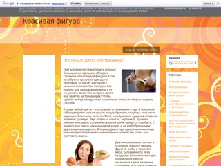 Красивая фигура
http://trenajerdleadoma.blogspot.com/