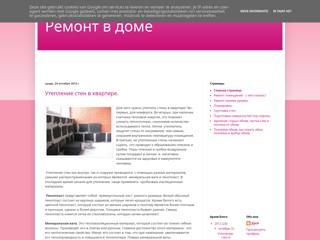 Ремонт в доме
http://evroremontvdome.blogspot.com/