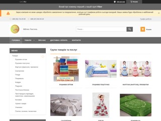 Вивтекс-текстиль
http://vivtex.com.ua