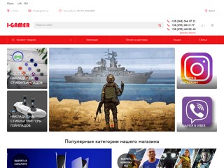 Магазин игровых приставок "i-gamer"
http://i-gamer.ua