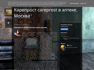 Карепрост в Москве
http://kareprost-moscow.blogspot.com/