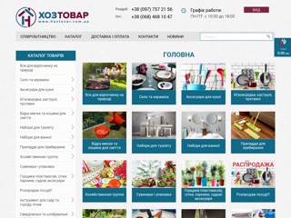 hoztovar
https://hoztovar.com.ua/