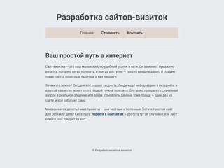 Мини-сайт, сайт-визитка
https://sautvizitka.narod.ru