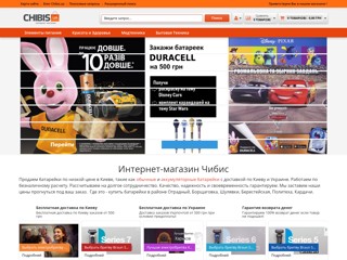 Интернет-магазин Сhibis.ua
https://chibis.ua