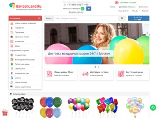 balloonland
https://balloonland.ru