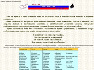 Русский классический романс
http://rusklarom.narod.ru