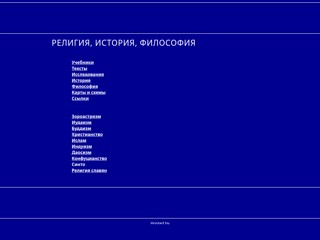 Религия, История, Философия
http://religa.narod.ru