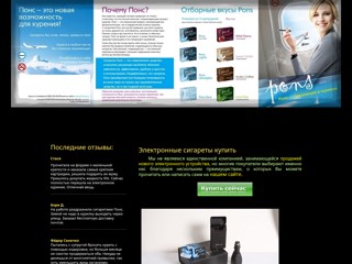 Электронные сигареты купить. Быстрый способ избавления от прыщей
http://kozhaprishi.narod.ru