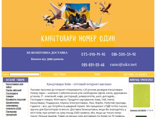 Канцтовары Киев бумага А4
http://www.number1.in.ua