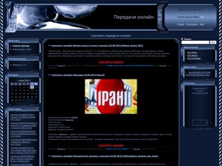 Передачи онлайн
http://peredachi.at.ua