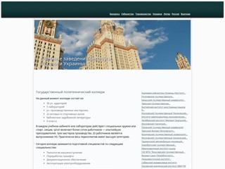 Учебные заведения Беларуси, России и Украины
http://ngpt2004.narod.ru