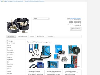 Ролики ГРМ,Ролики генератора
http://roliki-and-remni.sells.com.ua