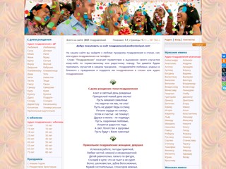 pozdravleniya2.at.ua
https://pozdravleniya2.at.ua