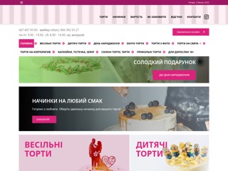 Кондитерская "Мамулин Тортик"
http://mamatort.com.ua/
