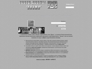 Театр драмы Анима
http://kyvaev.narod.ru