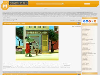 Мультики онлайн
http://online-multiki.3dn.ru