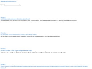 кредиты
http://elite-kredit.ru