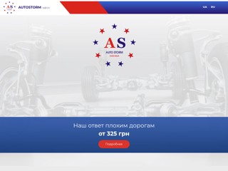 AUTOSTORM - Стойки стабилизатора
https://stabstoyki.com.ua