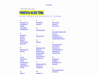 Характеристики героев школьных произведений
http://harakteristik.narod.ru/