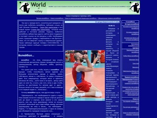 Техника волейбола_Новости волейбола _ Новости международной федерации волейбола
http://fivb.narod.ru