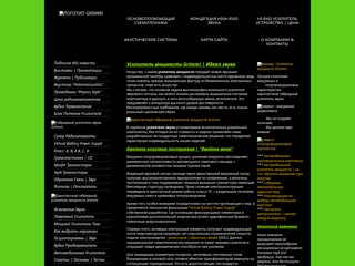 Достоверные и музыкальные усилители Grimmi
http://grimmi.ru