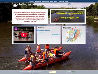 Рафтинг у Вінниці
https://rafting.vn.ua