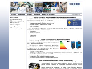 INEXBUILD - внутренние инженерные коммуникации
http://inexbuild.com