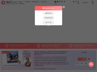 Арт Гуру
https://artguru.pro