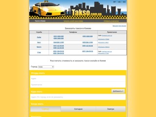 Такси Киева - Каталог takso.com.ua
https://takso.com.ua