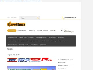 Интернет магазин строительных материалов в Киеве, Ферозит, ферозит 140, штукатурка штук, ферозит 33 мозаика, клей для газоблоков
http://stroymateriali.sells.com.ua