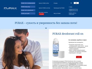 PURAX – супер-сильные антиперспиранты избавят вас от пота
http://puraxdeodorant.com