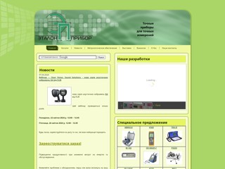 Эталон-Прибор
http://etalonpribor.org.ua