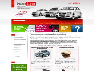 podborexpert
http://podborexpert.ru/