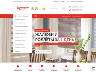 Жалюзи Центр
http://jaluzi-center.com.ua/