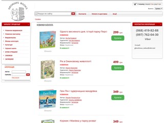 Интернет-магазин детских книг
http://georgesbooks.com.ua