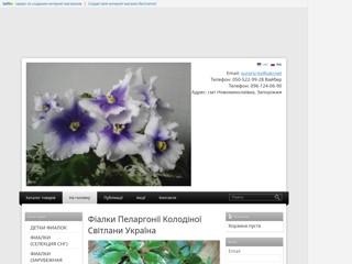 Фиалки, хризантемы, лилии
http://surpriz.sells.com.ua