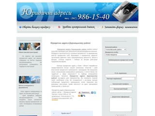 Юридична адреса у Дарницькому районі
http://darnitskiy.juridicaladdress.com.ua/