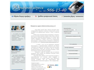Юридична адреса у Шевченківському район
http://shevchenkivskiy.juridicaladdress.com.ua/