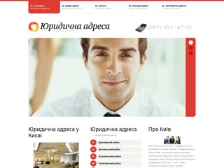 Юридична адреса у Києві та області
http://juraddress.com.ua