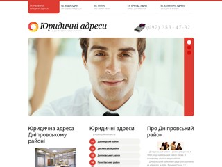 Юридична адреса у Дніпровському районі
http://dniprovskomy.juraddress.com.ua