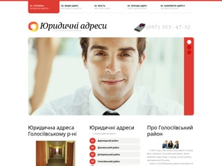Юридична адреса у Голосіївському районі
http://golosiivskomy.juraddress.com.ua