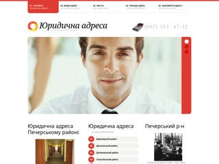 Юридична адреса у Печерському районі
http://pecherskomy.juraddress.com.ua