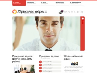 Юридична адреса у Шевченківському районі
http://shevchenkivskomy.juraddress.com.ua/
