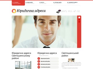 Юридична адреса у Святошинському районі
http://svyatoshinskomy.juraddress.com.ua