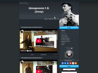 Шенденков Сергей Владимирович - Личный сайт
http://shendenkov.at.ua/